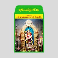 multi-colour-viboothi-cover-printing-in-chennai